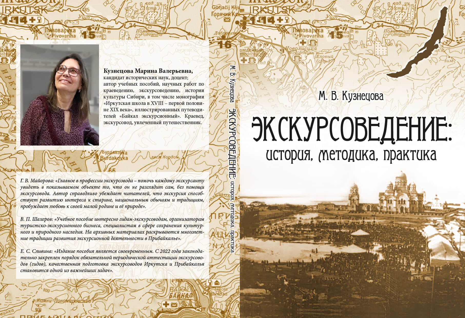 Состоялась презентация учебного пособия «Экскурсоведение: история,  методика, практика» | Факультет бизнес-коммуникаций и информатики (сервиса  и рекламы)